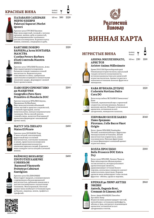 Винная карта